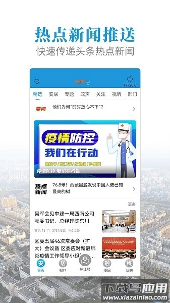 安居融媒体客户端