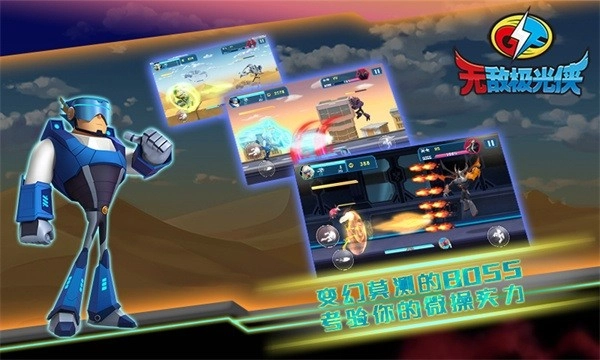 无敌极光侠最新版图3