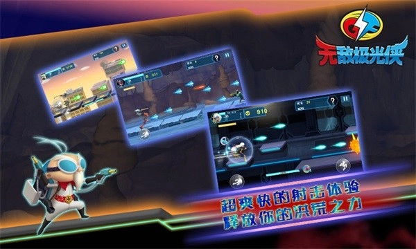 无敌极光侠最新版图4