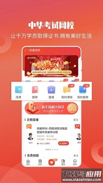 中华考试网题库最新版(1)