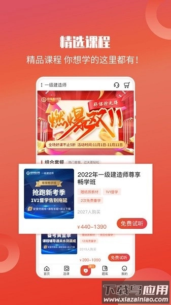 中华考试网题库最新版(2)