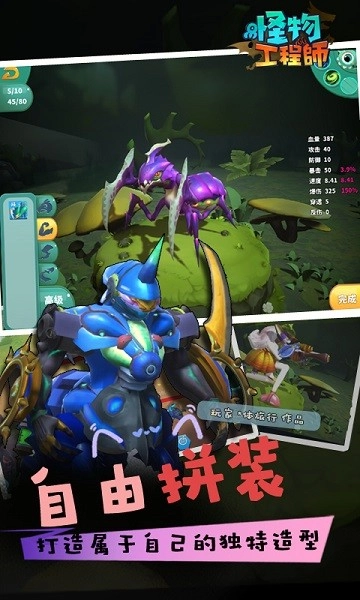 怪物工程师游戏图1