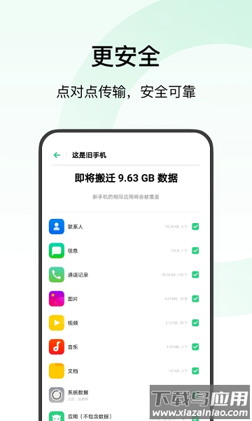 欢太手机搬家最新版图1
