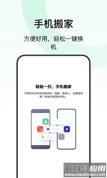 欢太手机搬家最新版图3