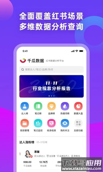 千瓜数据平台图1