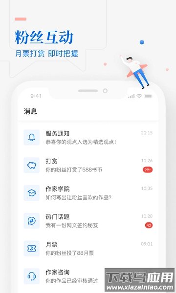 作家助手最新版图3