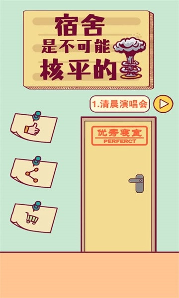 宿舍是不可能核平的最新版图1