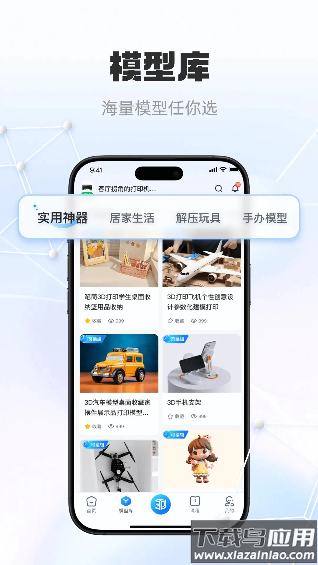 智小白3D软件(2)