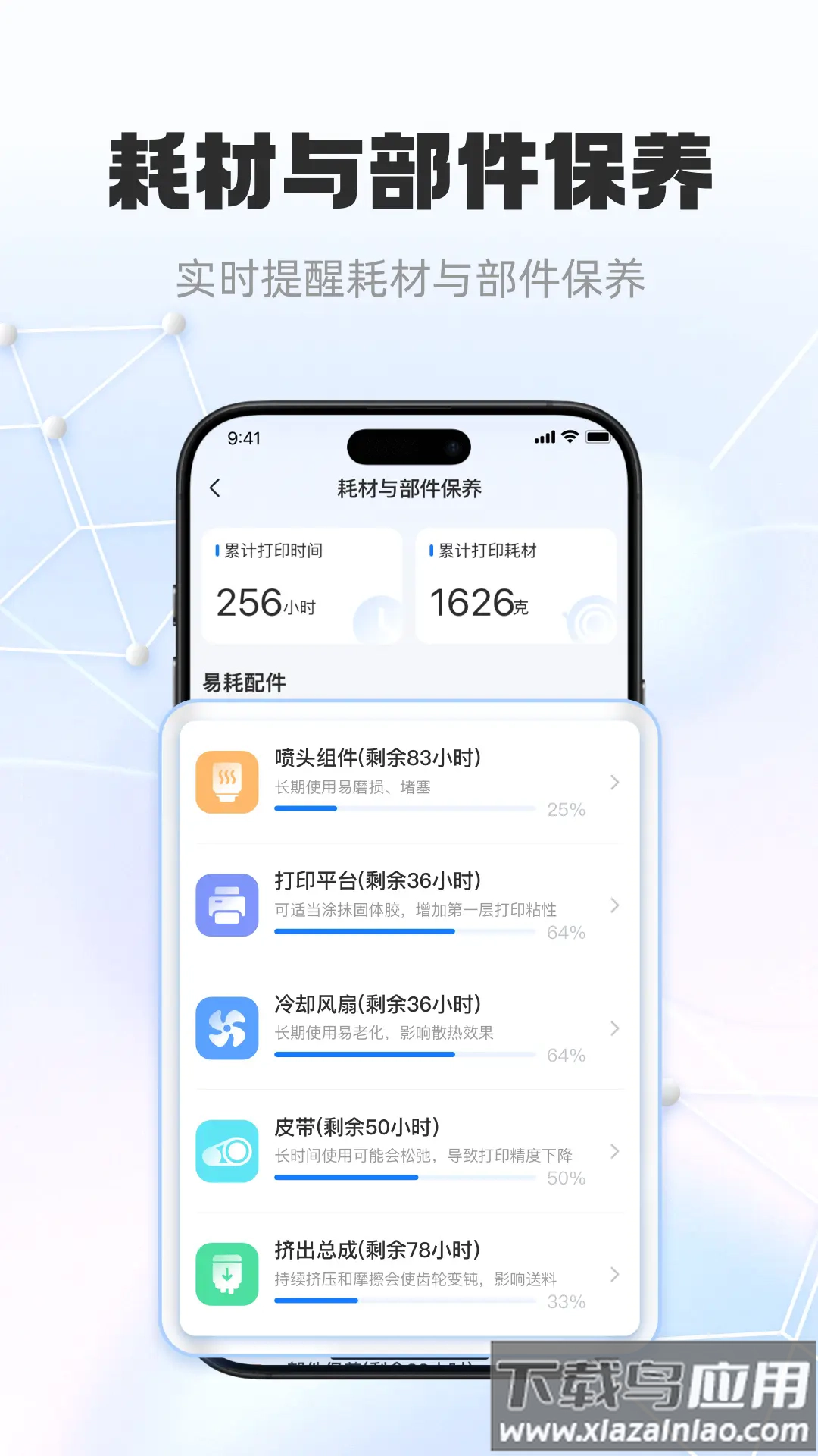 智小白3D软件(3)