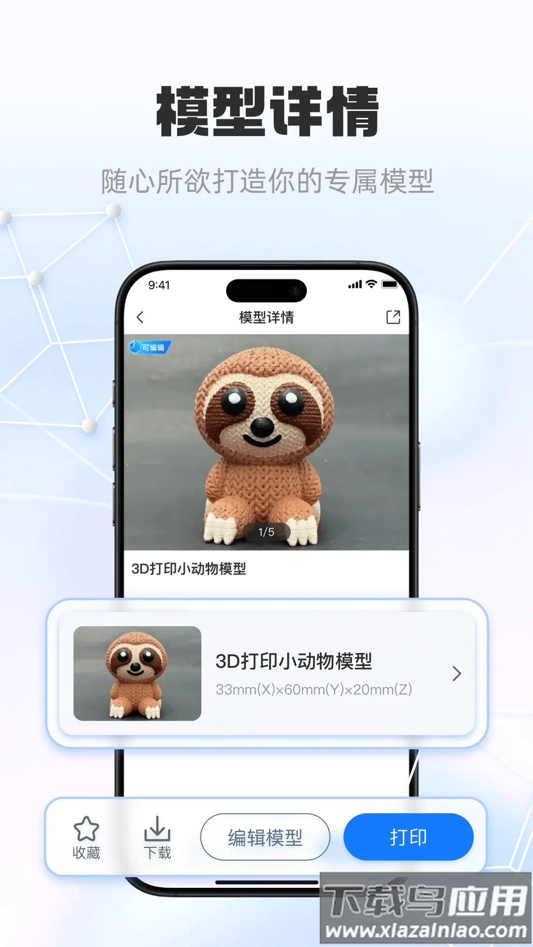 智小白3D软件(4)