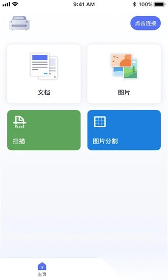 eprinter打印机手机版图3