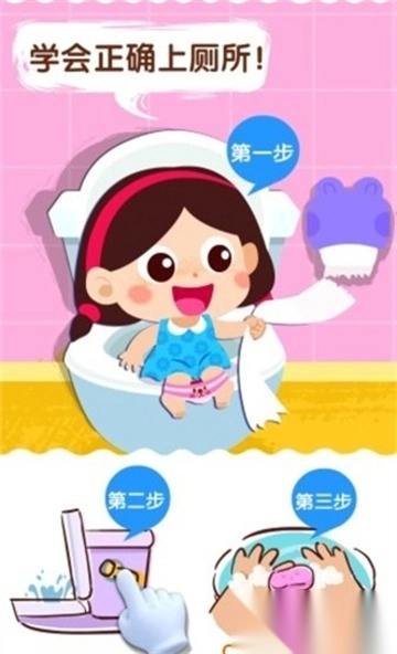 宝宝巴士宝宝上厕所游戏图3