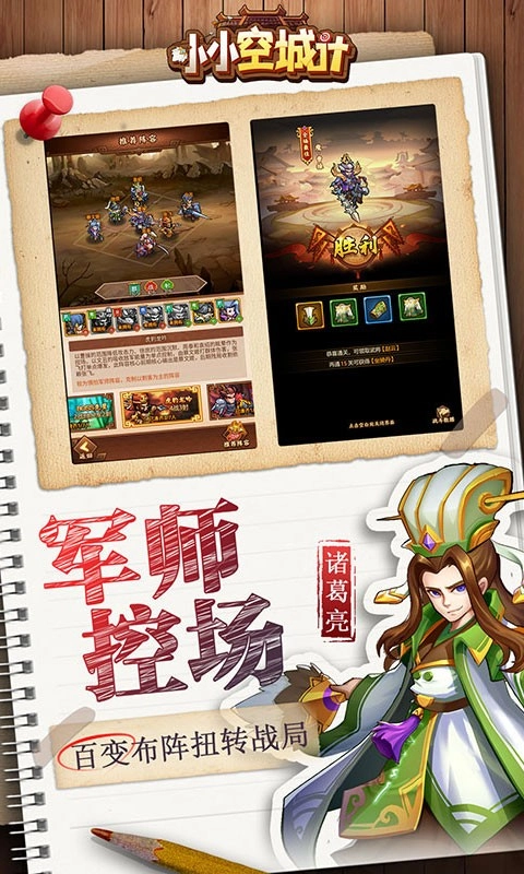 小小空城计游戏图1