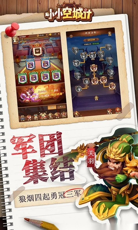 小小空城计游戏图2