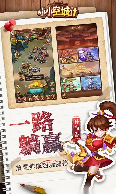 小小空城计游戏图3