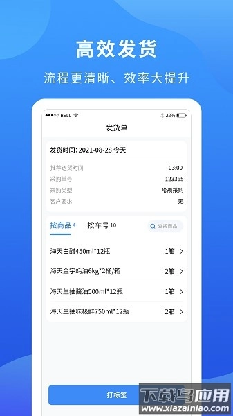 掌厨商家软件图2