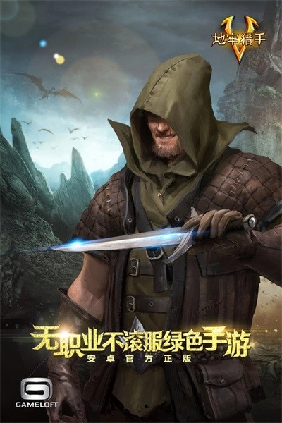 地牢猎手5游戏图1