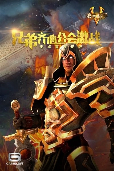 地牢猎手5游戏图2