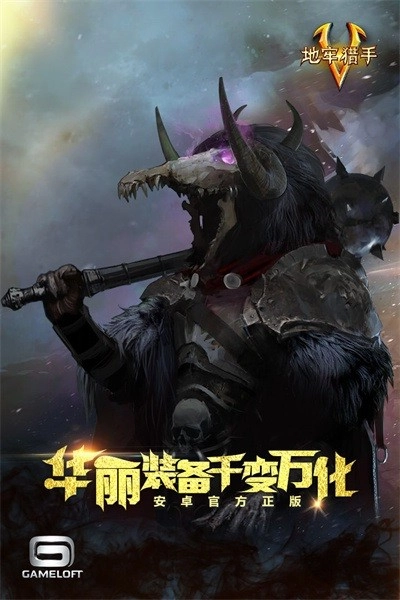 地牢猎手5游戏图3