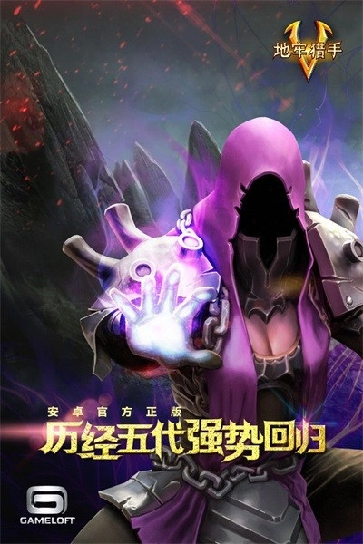 地牢猎手5游戏图4