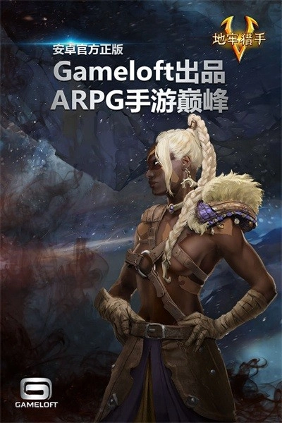 地牢猎手5游戏图5