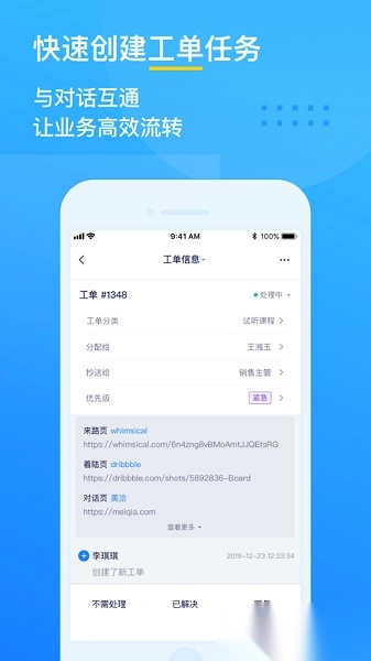 美洽客服手机版