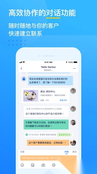 美洽客服手机版