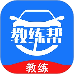 教练帮软件v1.0.4