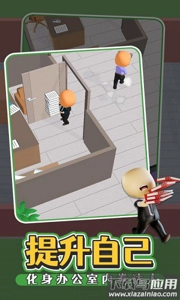 办公室我最强图1