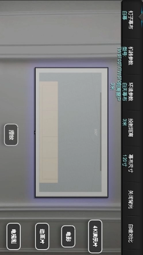 钉子投影模拟器最新版