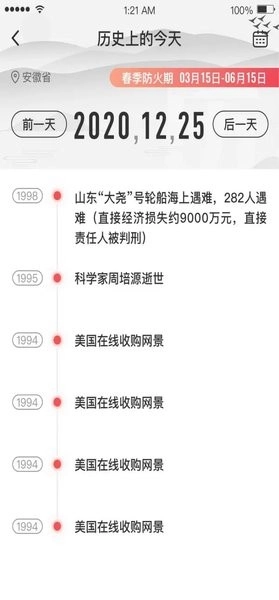 防火码最新版(3)