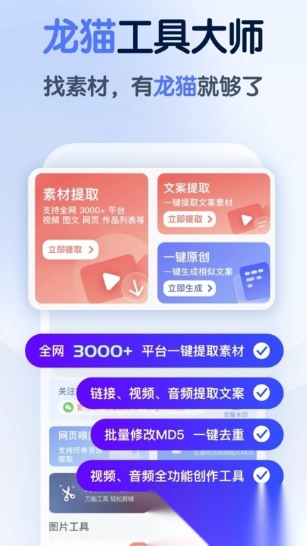 龙猫工具大师最新版