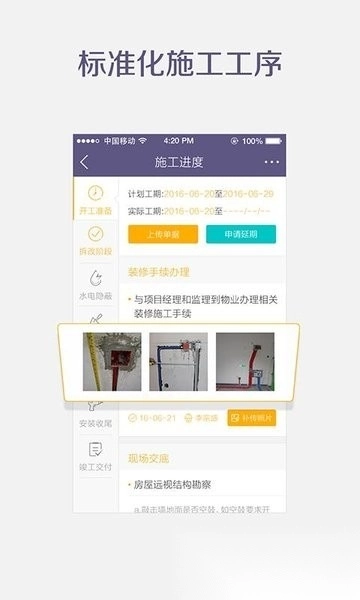 齐家施工管理工具图1