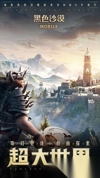黑色沙漠正版图4