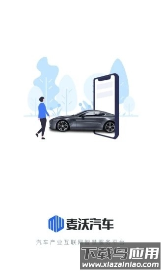 麦沃汽车最新版图4