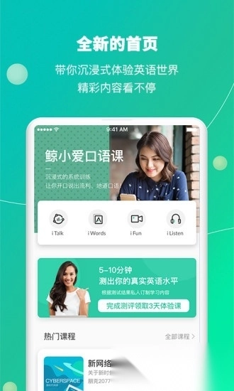 鲸小爱英语手机版图1