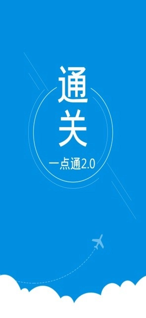 通关一点通手机版图3