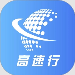 高速行业务端软件 v7.2.2