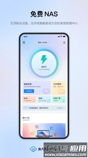 鲁大师ainas软件图1