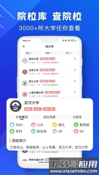 高考志愿填报助手免费版图1