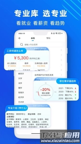 高考志愿填报助手免费版图2