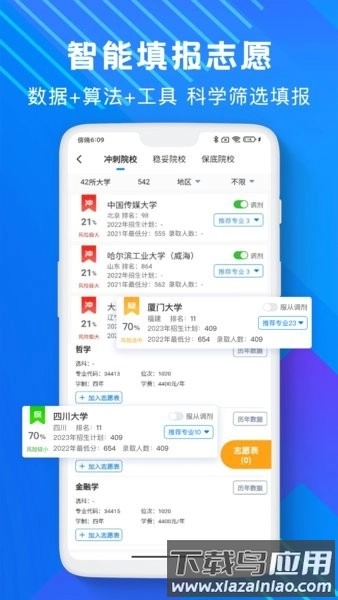 高考志愿填报助手免费版图4