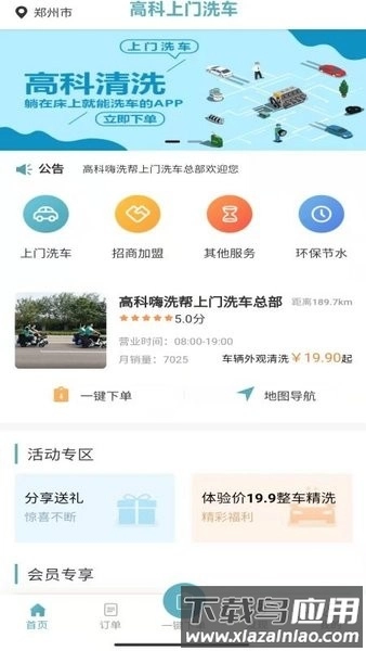 高科上门洗车软件图3