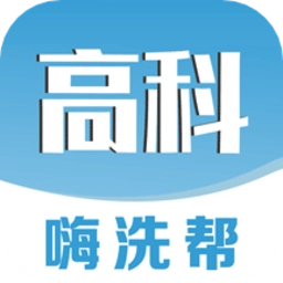 高科上门洗车软件