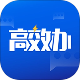 高效办软件 v1.6.4