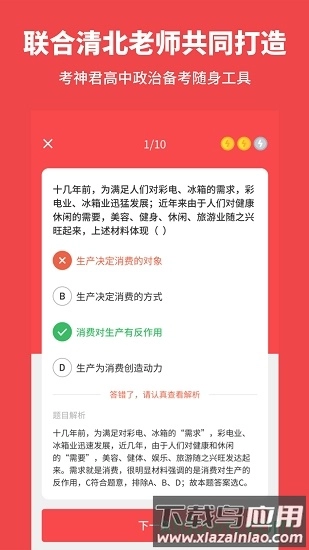 高中政治图2