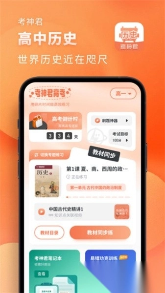 高中历史手机版