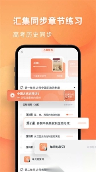 高中历史手机版