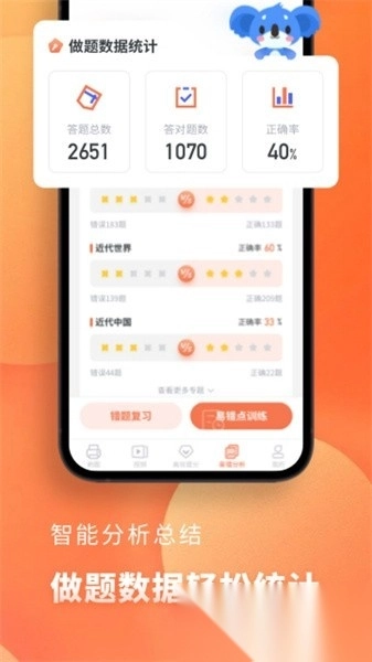 高中历史手机版
