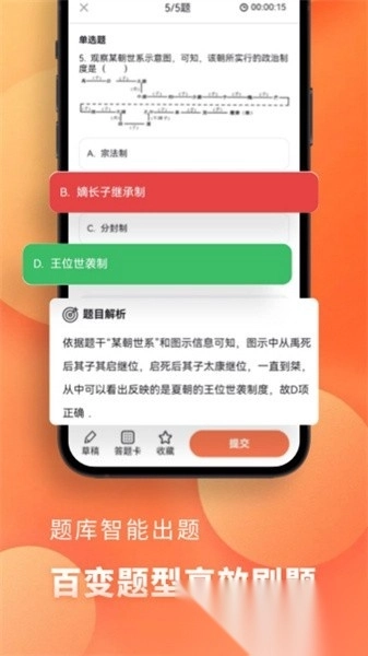 高中历史手机版